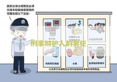 "刑事辩护人的责任是什么意思及职责"