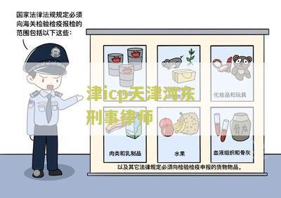 天津河东区律师事务所一览表及地址