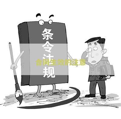 合同生效需要具备哪些要件和条件
