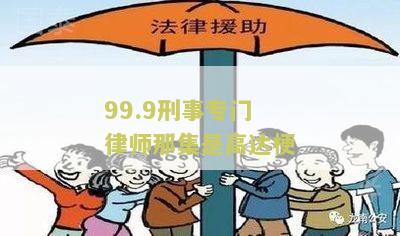 99.9刑事专门律师那集是高达梗
