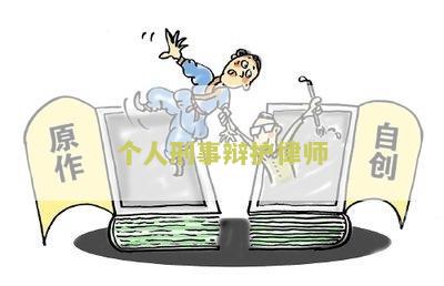 刑事辩护律师要做什么工作与准备