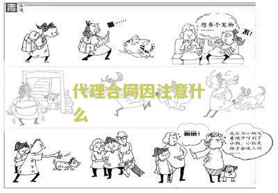 代理合同的要素及构成要件