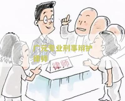 元专业刑事辩护律师招聘信息及联系电话