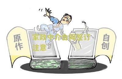 家政中介合同有法律效力吗及陷阱