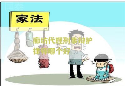 廊坊律师哪个最有名