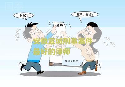 安徽城哪个律师最好，律师事务所排名