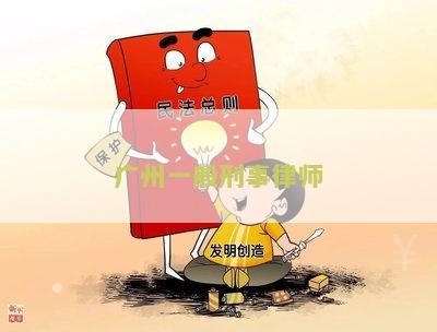州刑事律师排名前十及推荐