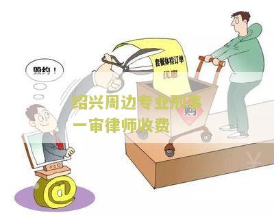 绍兴最好的刑事诉讼律师排名及事务所
