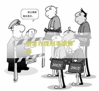 新余办理刑事案律师在哪里找