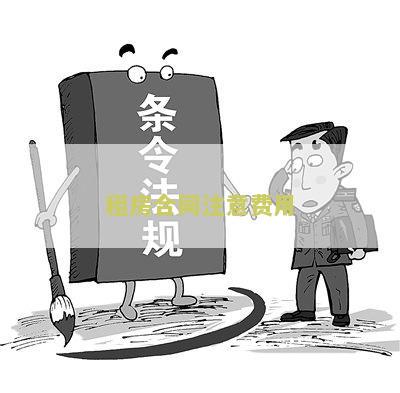 租房合同需要交什么税费