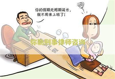 弥勒律师事务所免费咨询电话