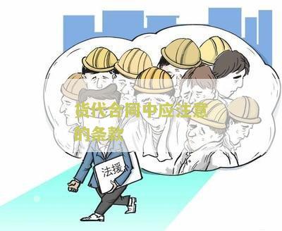 货代合同中应注意的条款